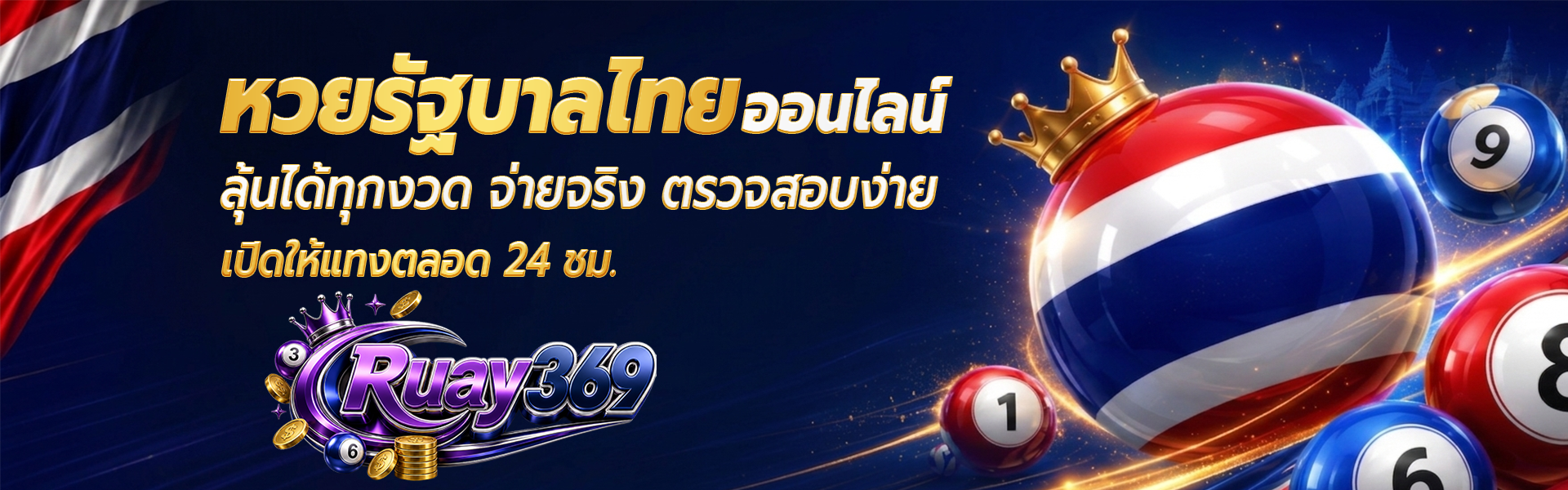 ruay369 หวยรัฐบาล