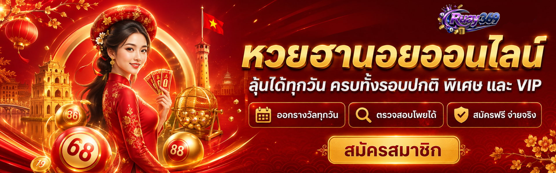 หวยฮานอย