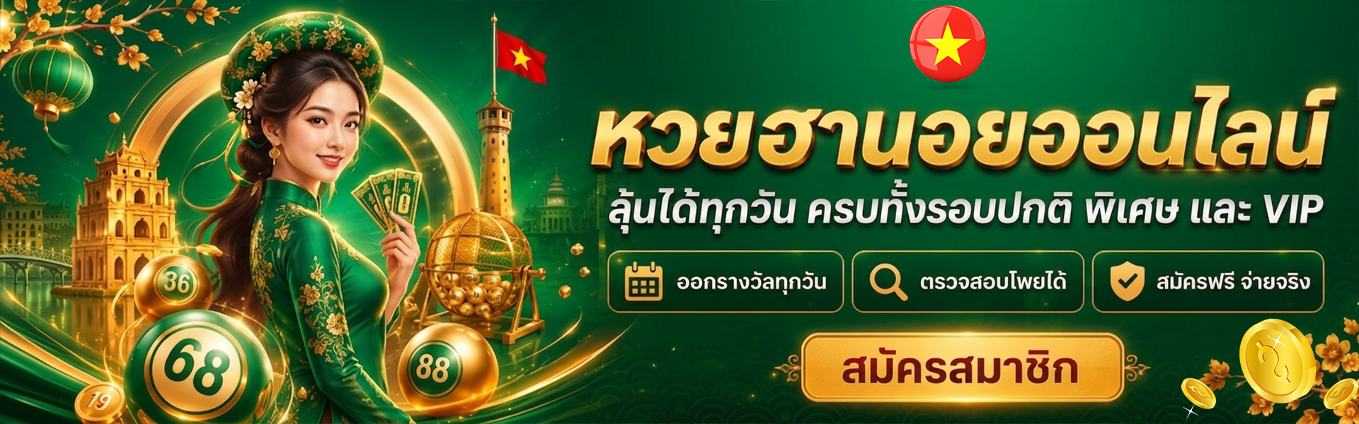 หวยฮานอย