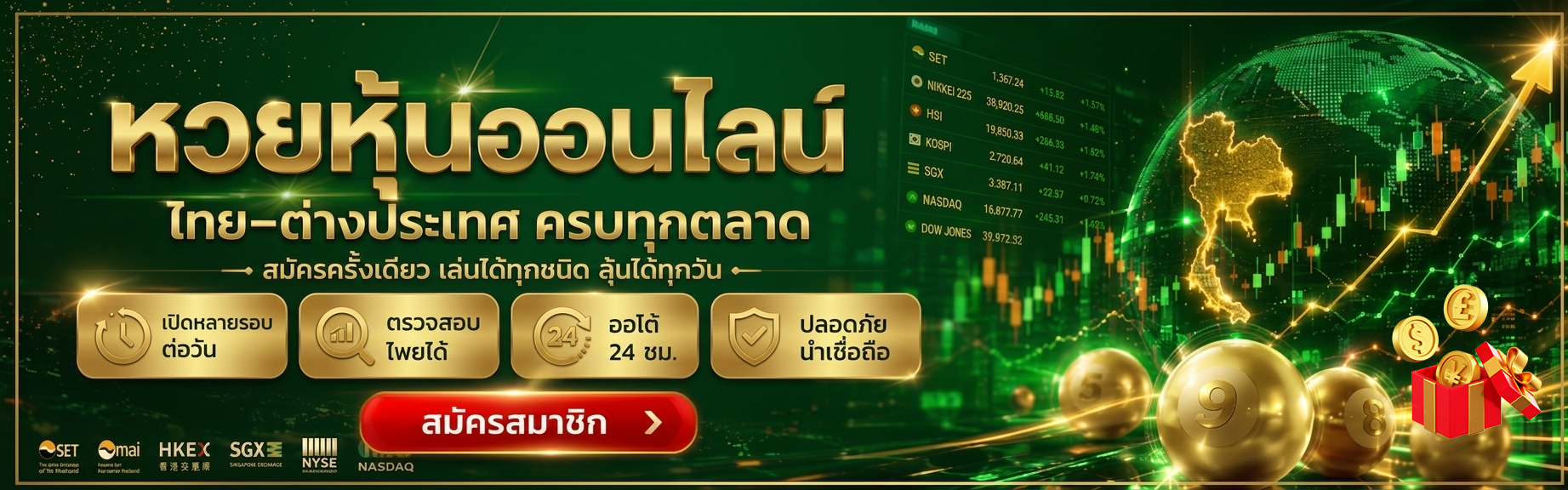 หวยหุ้น